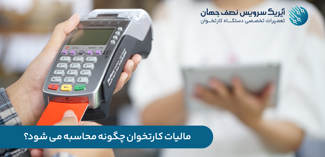 مالیات کارتخوان